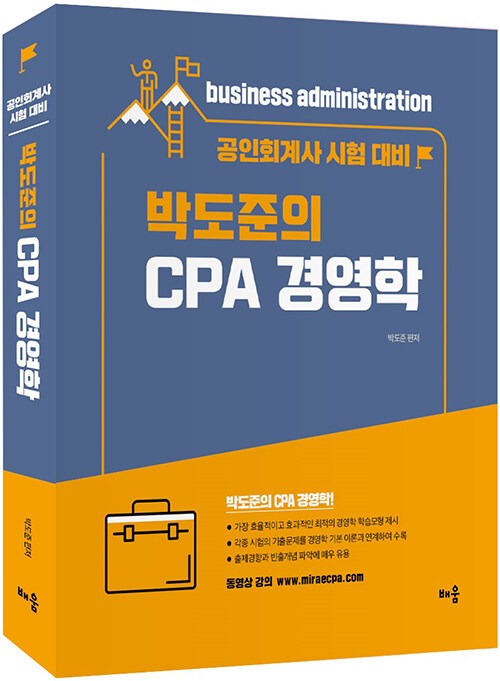 [중고] 박도준의 CPA 경영학