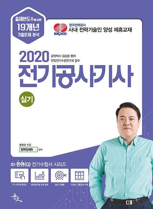 2020 전기공사기사 실기