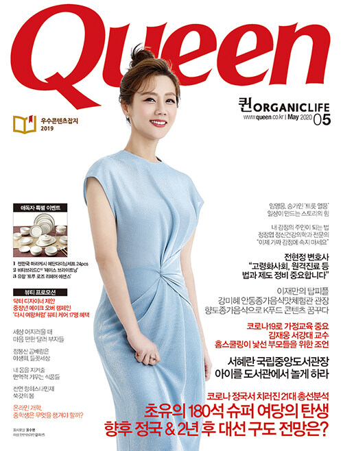 퀸 Queen 2020.5