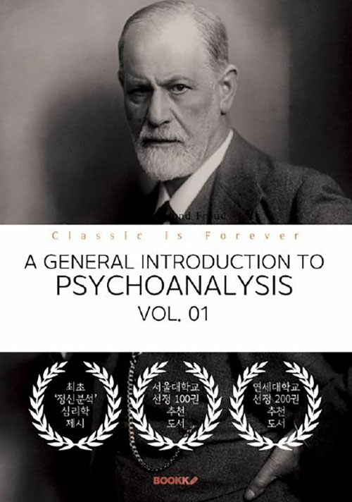 [POD] A GENERAL INTRODUCTION TO PSYCHOANALYSIS, VOL. 01 - 정신분석 강의, 1부 (영문원서)