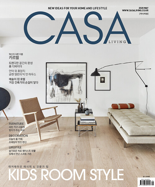 까사리빙 Casa Living 2020.5