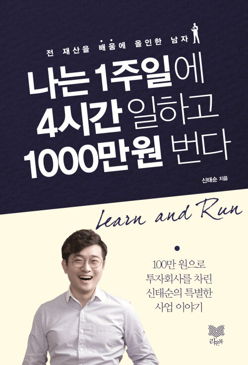 나는 1주일에 4시간 일하고 1000만 원 번다