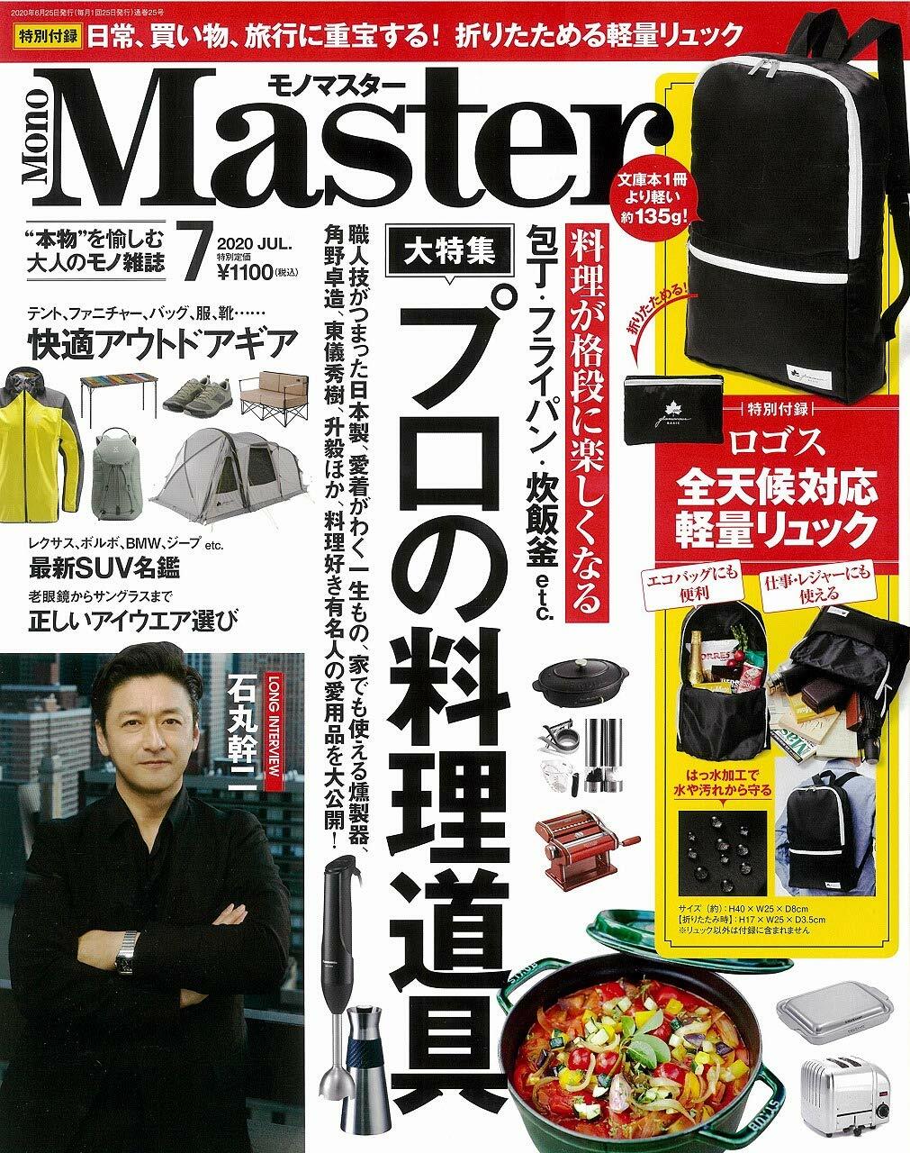 MonoMaster 2020年 07月