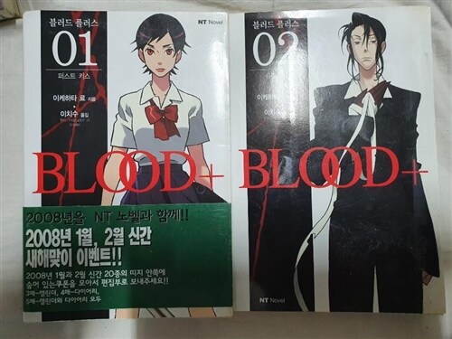 [중고] 블러드 플러스 (BLOOD+) 1,2권