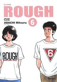 [고화질] 러프(ROUGH) 소장판 6 (완결)