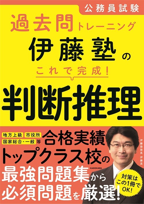 伊藤塾のこれで完成!判斷推理