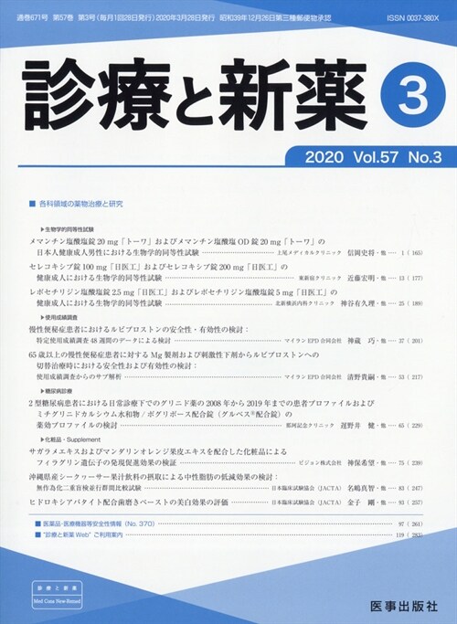 診療と新藥 2020年 3月號