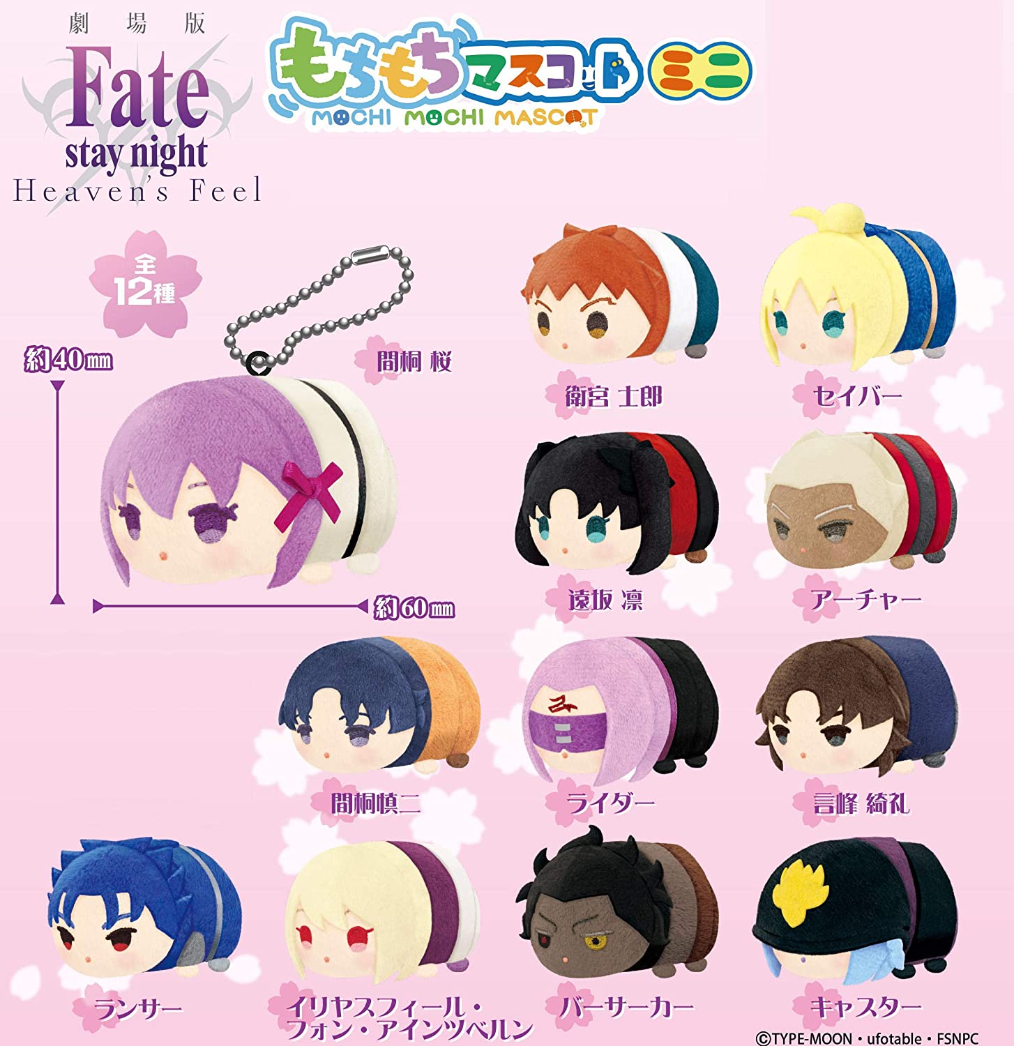 모찌모찌 마스코트 미니 극장판「Fate/stay night [Heaven’s Feel]」 12개입 BOX