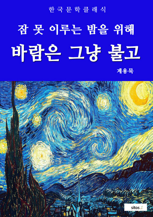 바람은 그냥 불고