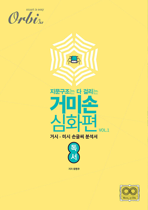 거미손 국어 심화편 독서 Vol.1 (2020년)