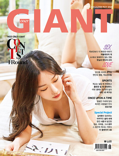 크레이지 자이언트 Crazy Giant B형 2020.5