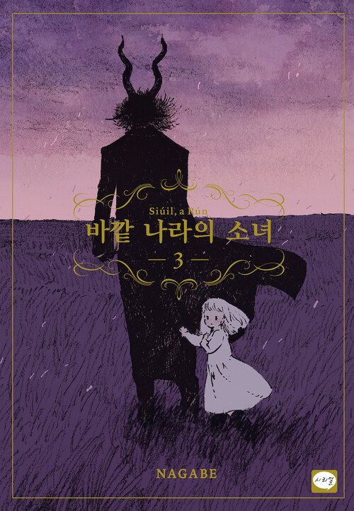 [고화질] 바깥 나라의 소녀 03