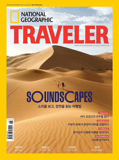 내셔널 지오그래픽 트래블러 National Geographic Traveler 2020.5