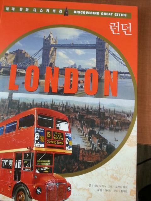 (세계 4대 도시의 역사)런던= London