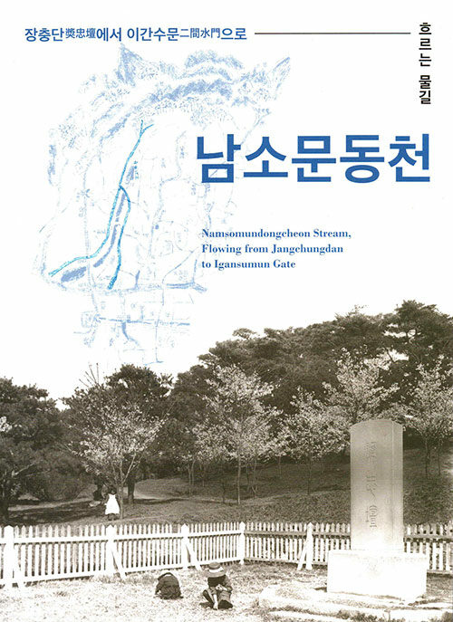 남소문동천