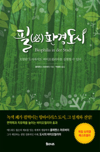 필환경도시 커버