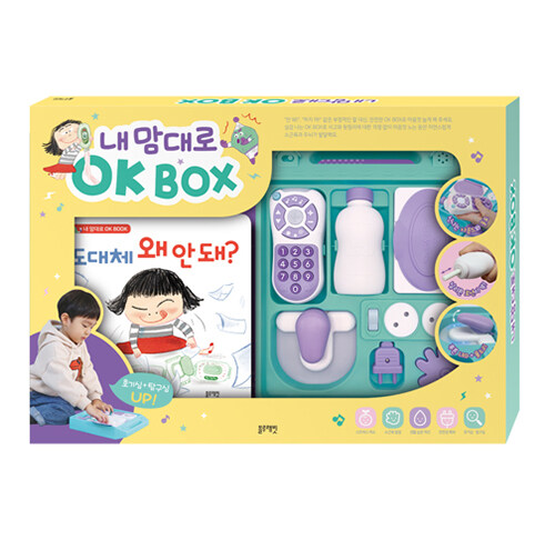 내 맘대로 OK BOX