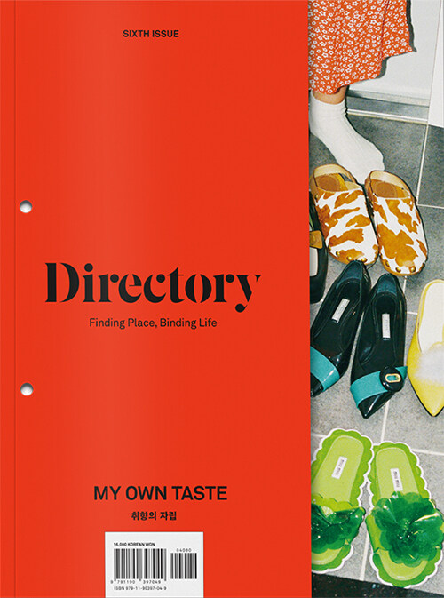 [중고] 디렉토리 Directory No.6 : My Own Taste 취향의 자립