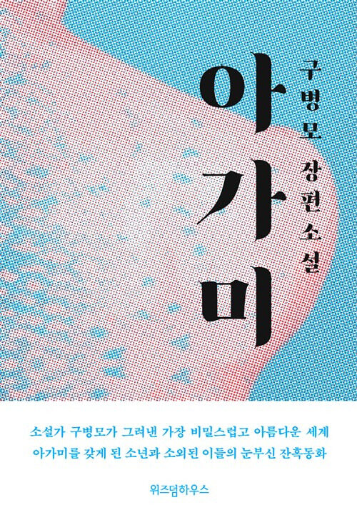 아가미 (체험판)