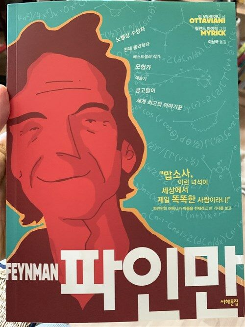 [중고] 파인만 Feynman