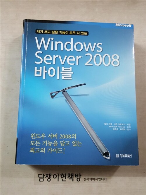 [중고] Windows Server 2008 바이블