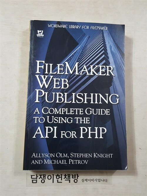 [중고] FileMaker Web Publishing: A Complete Guide to Using the API for PHP (Paperback)