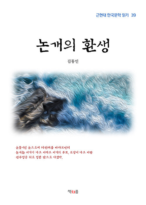 김동인 논개의 환생