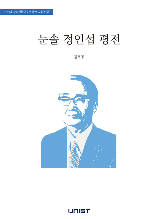 눈솔 정인섭 평전