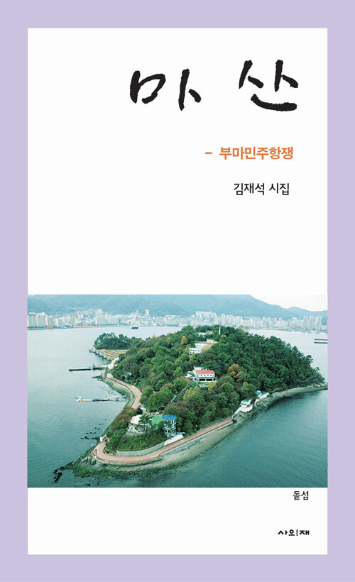 마산