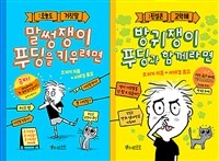소원나무 그래픽노블 어린이 추천도서 세트 - 전2권