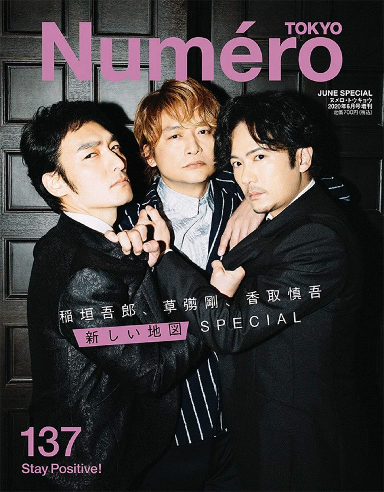 Numero TOKYO 2020年 6月號增刊號【新しい地圖 表紙バ-ジョン】