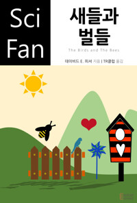 새들과 벌들 커버
