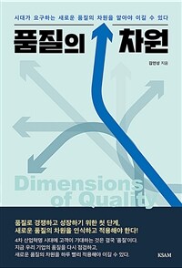 품질의 차원