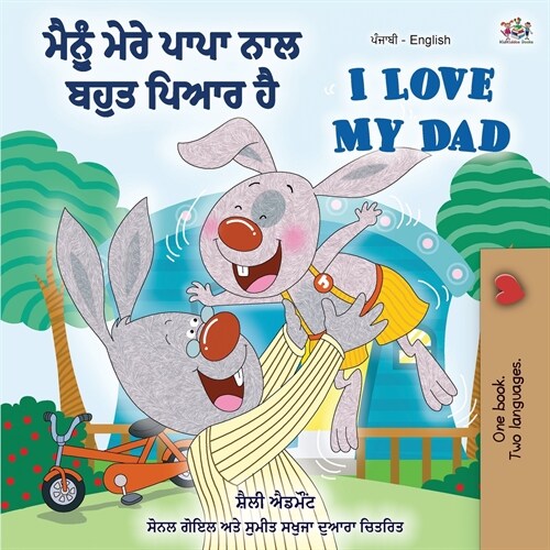 I Love My Dad (Punjabi English Bilingual Book for Kids): Punjabi India (Paperback)