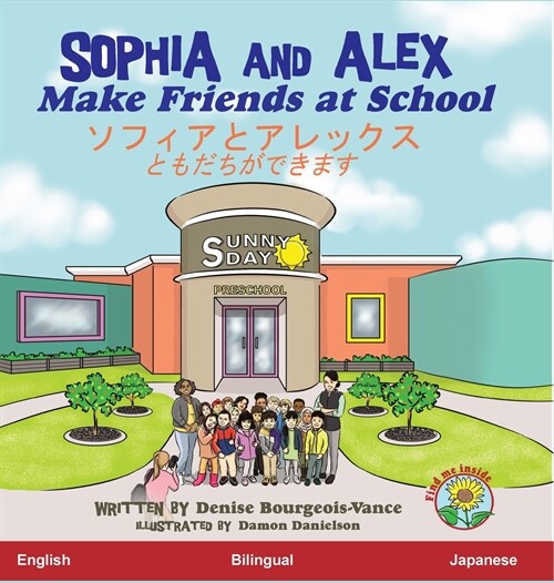 Sophia and Alex Make Friends at School: ソフィアとアレックスともだӖ (Hardcover)