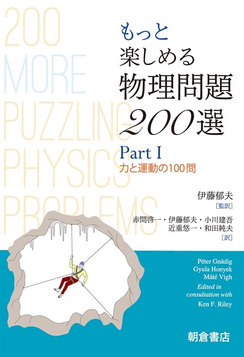 もっと樂しめる物理問題200選 (1)