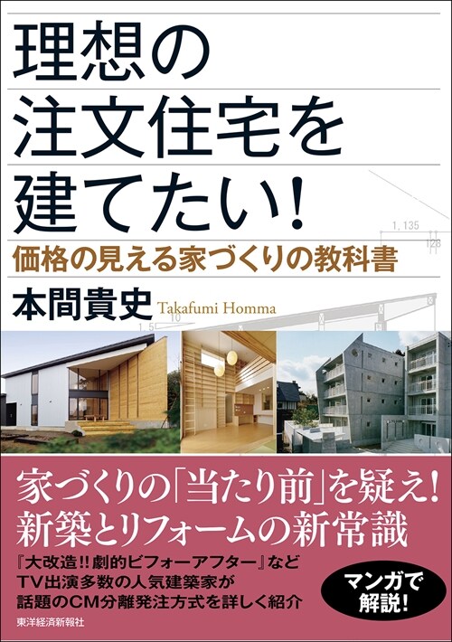 理想の注文住宅を建てたい!