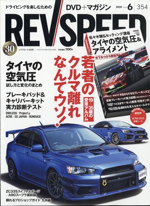 REV SPEED 2020年 6月號