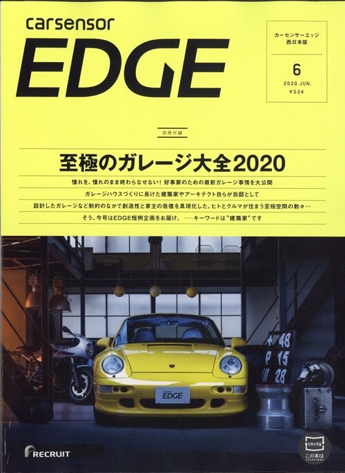 西日本カ-センサ-EDGE 2020年 6月號