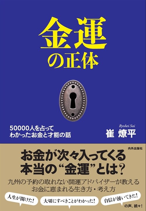 金運の正體