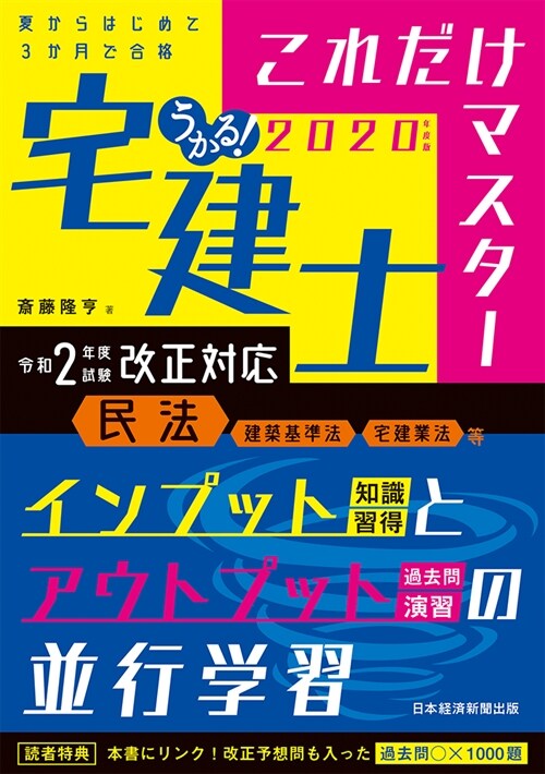 うかる!宅建士これだけマスタ- (2020)