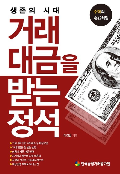 [중고] 거래 대금을 받는 정석