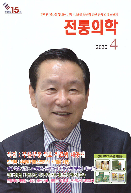 전통의학 2020.4