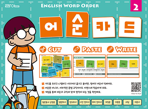 [중고] 어순카드 2 : English Word Order