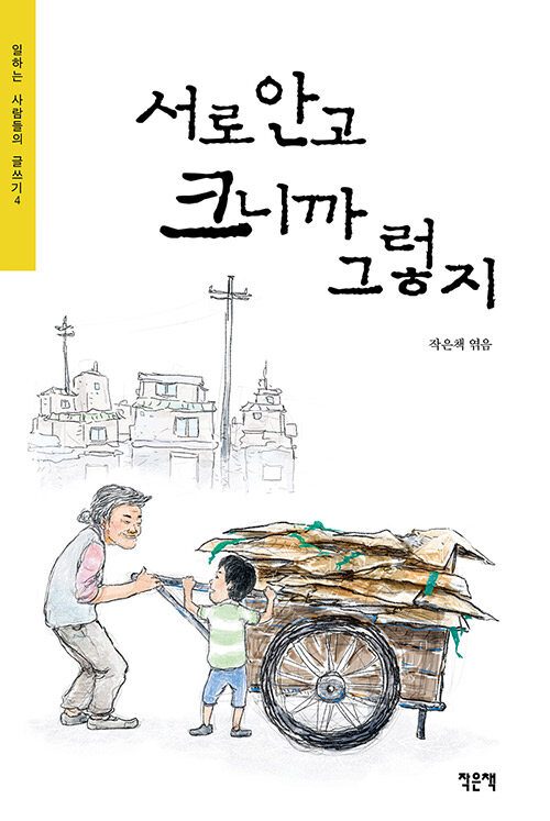 서로 안고 크니까 그렇지