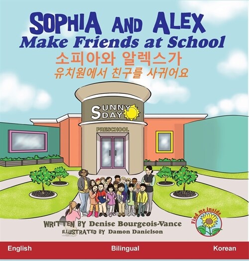Sophia and Alex Make Friends at School: 소피아와 알렉스가 유치원에서  (Hardcover)