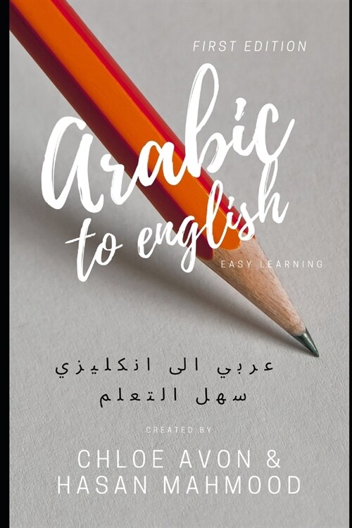 Arabic to English: Easy Learning (Paperback)