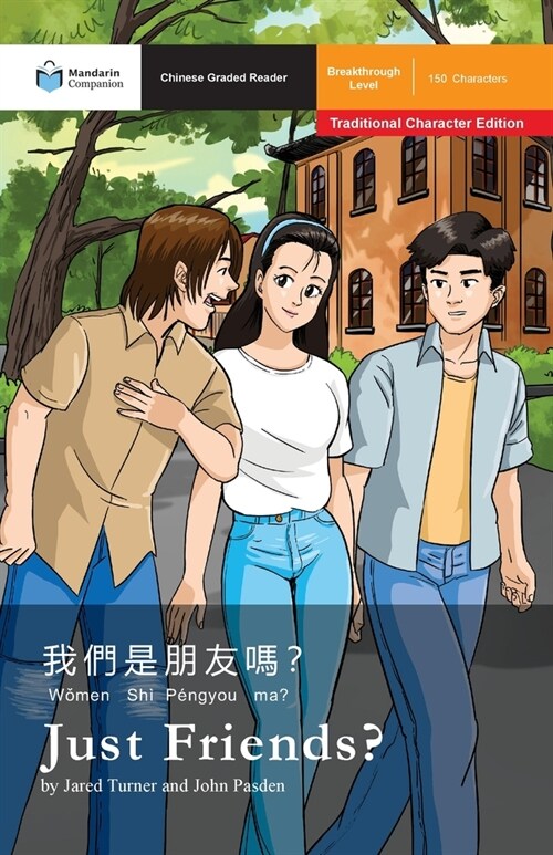 Just Friends?: Mandarin Companion Graded Readers Breakthrough Level, Traditional Chinese Edition (Paperback)