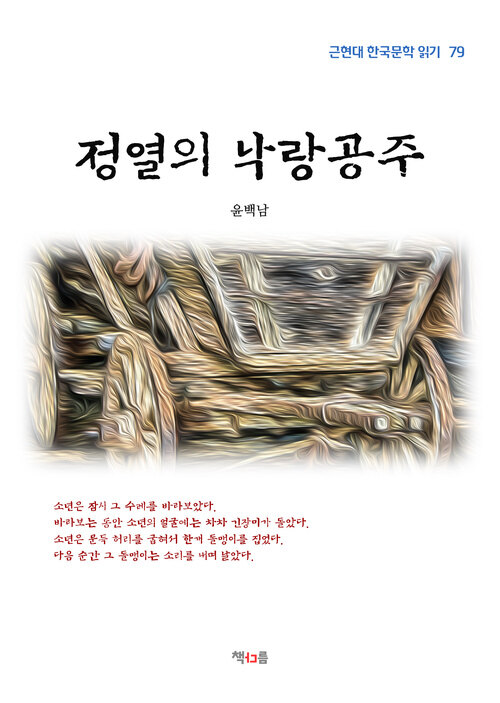 윤백남 정열의 낙랑공주