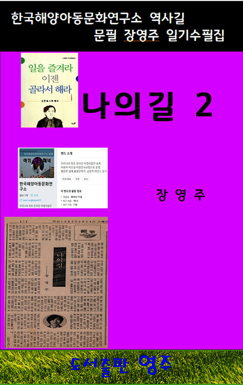 나의 길 2